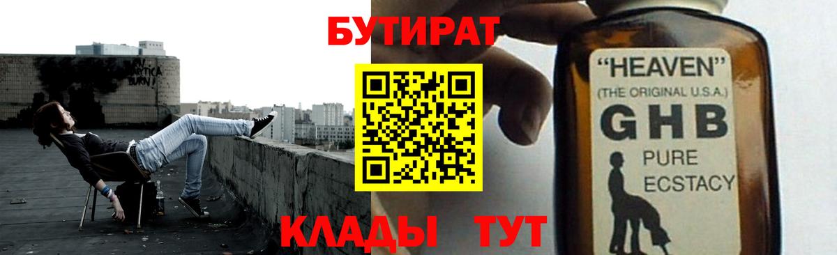 Донецк  Бутират бутик  Вход с VPN 